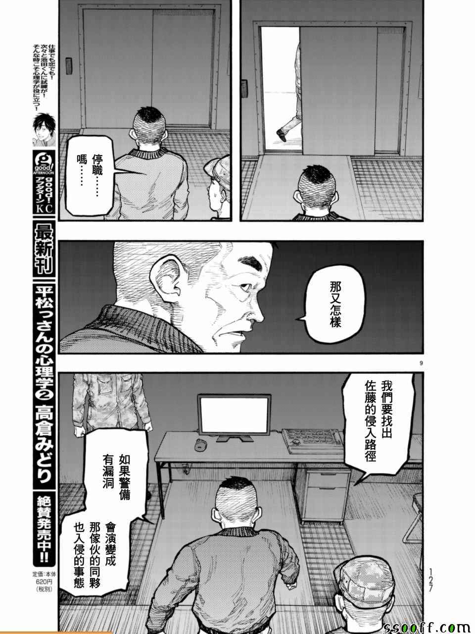 《亚人》漫画最新章节第52话免费下拉式在线观看章节第【10】张图片