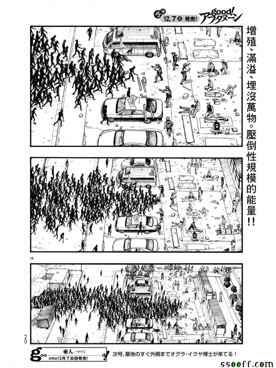 《亚人》漫画最新章节第74话免费下拉式在线观看章节第【17】张图片