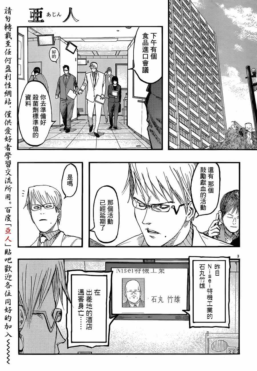 《亚人》漫画最新章节第24话免费下拉式在线观看章节第【3】张图片