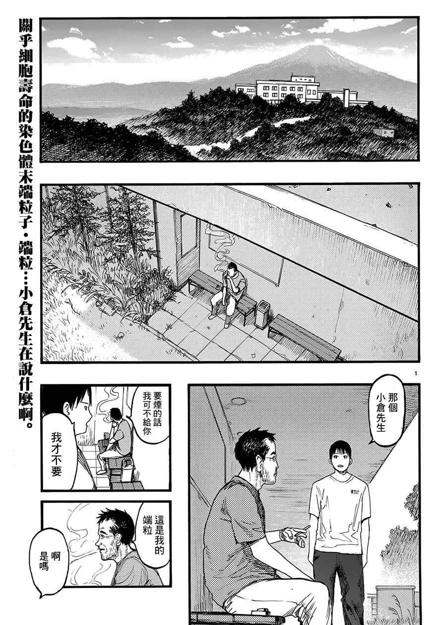 《亚人》漫画最新章节第26话免费下拉式在线观看章节第【1】张图片