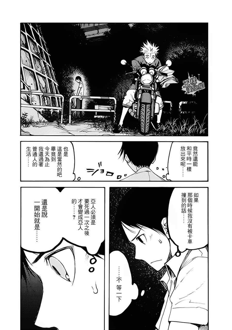 《亚人》漫画最新章节第2话免费下拉式在线观看章节第【16】张图片