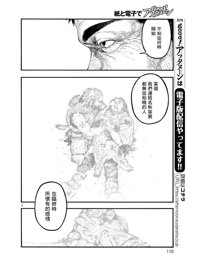 《亚人》漫画最新章节第75.5-76话免费下拉式在线观看章节第【7】张图片