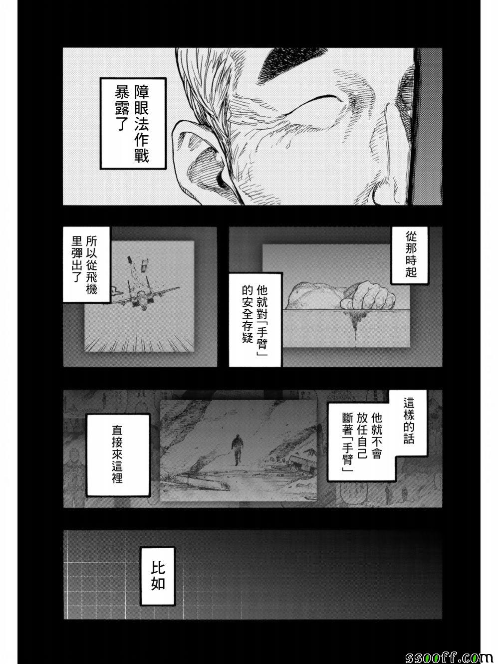 《亚人》漫画最新章节第71话免费下拉式在线观看章节第【22】张图片