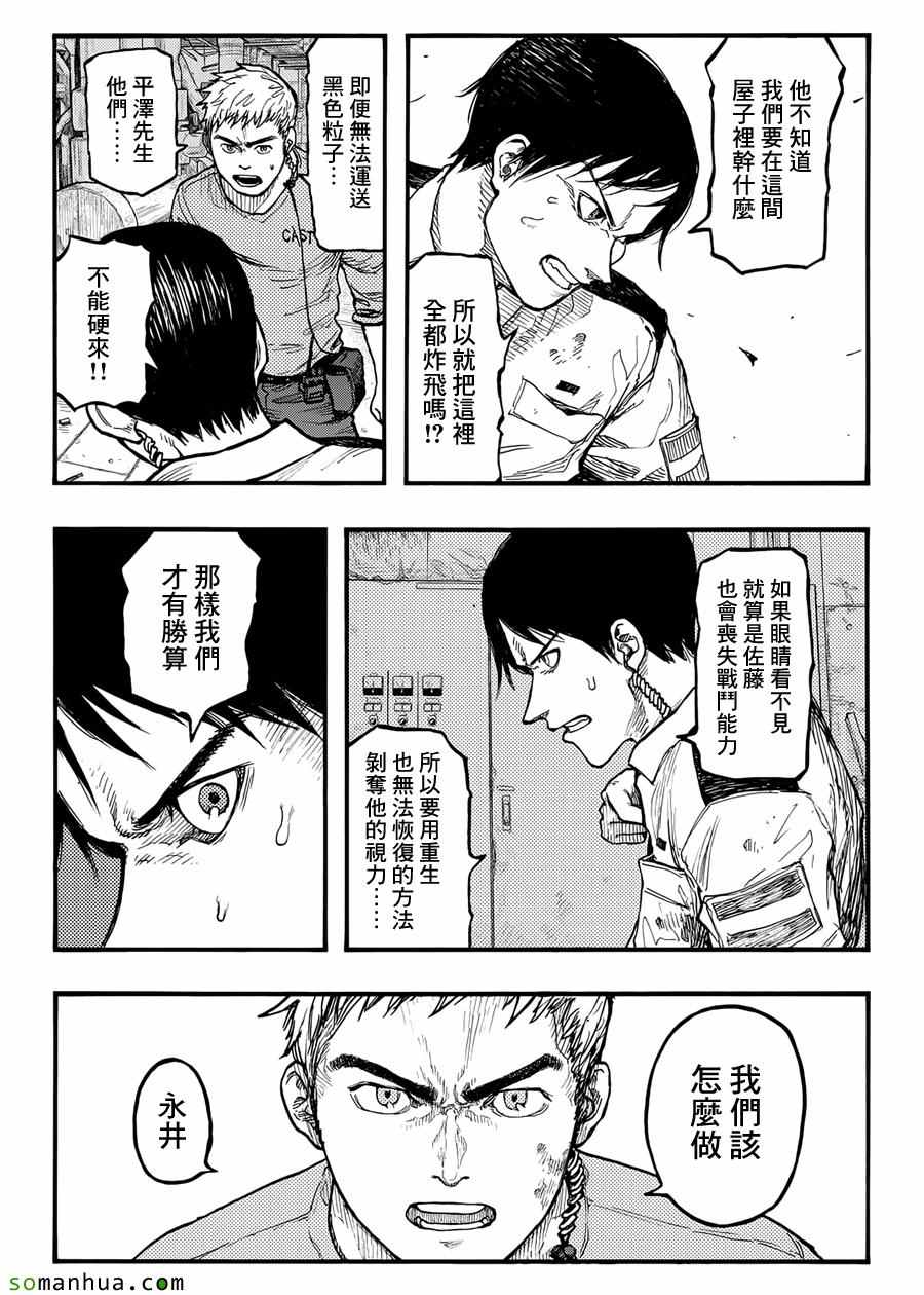 《亚人》漫画最新章节第36话免费下拉式在线观看章节第【19】张图片