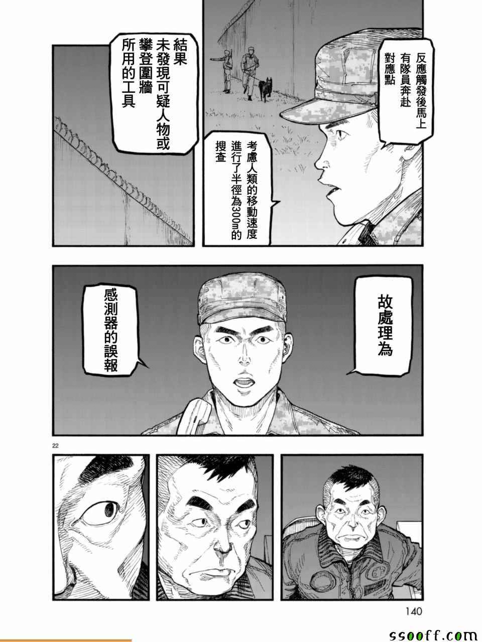 《亚人》漫画最新章节第52话免费下拉式在线观看章节第【23】张图片