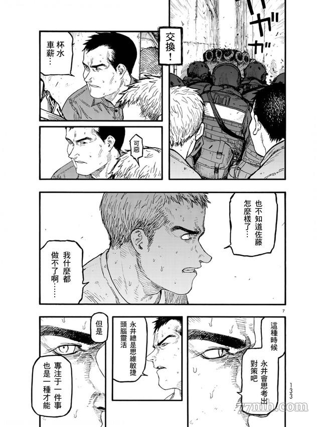 《亚人》漫画最新章节第78话 决赛时刻 Final Run免费下拉式在线观看章节第【7】张图片