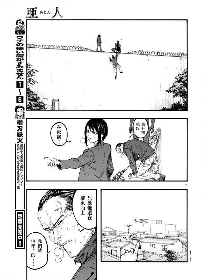 《亚人》漫画最新章节第75.5-76话免费下拉式在线观看章节第【34】张图片