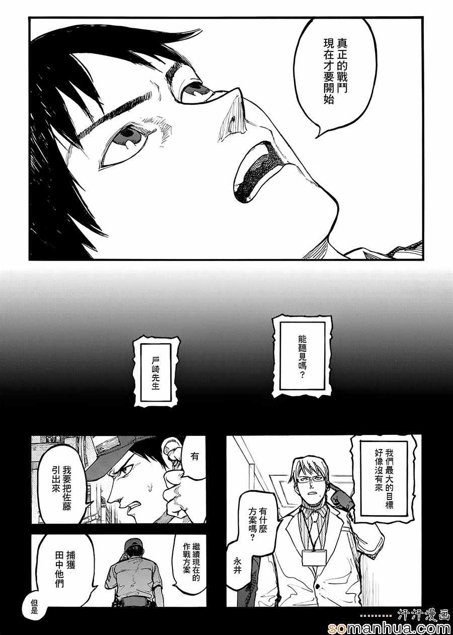 《亚人》漫画最新章节第35话免费下拉式在线观看章节第【6】张图片