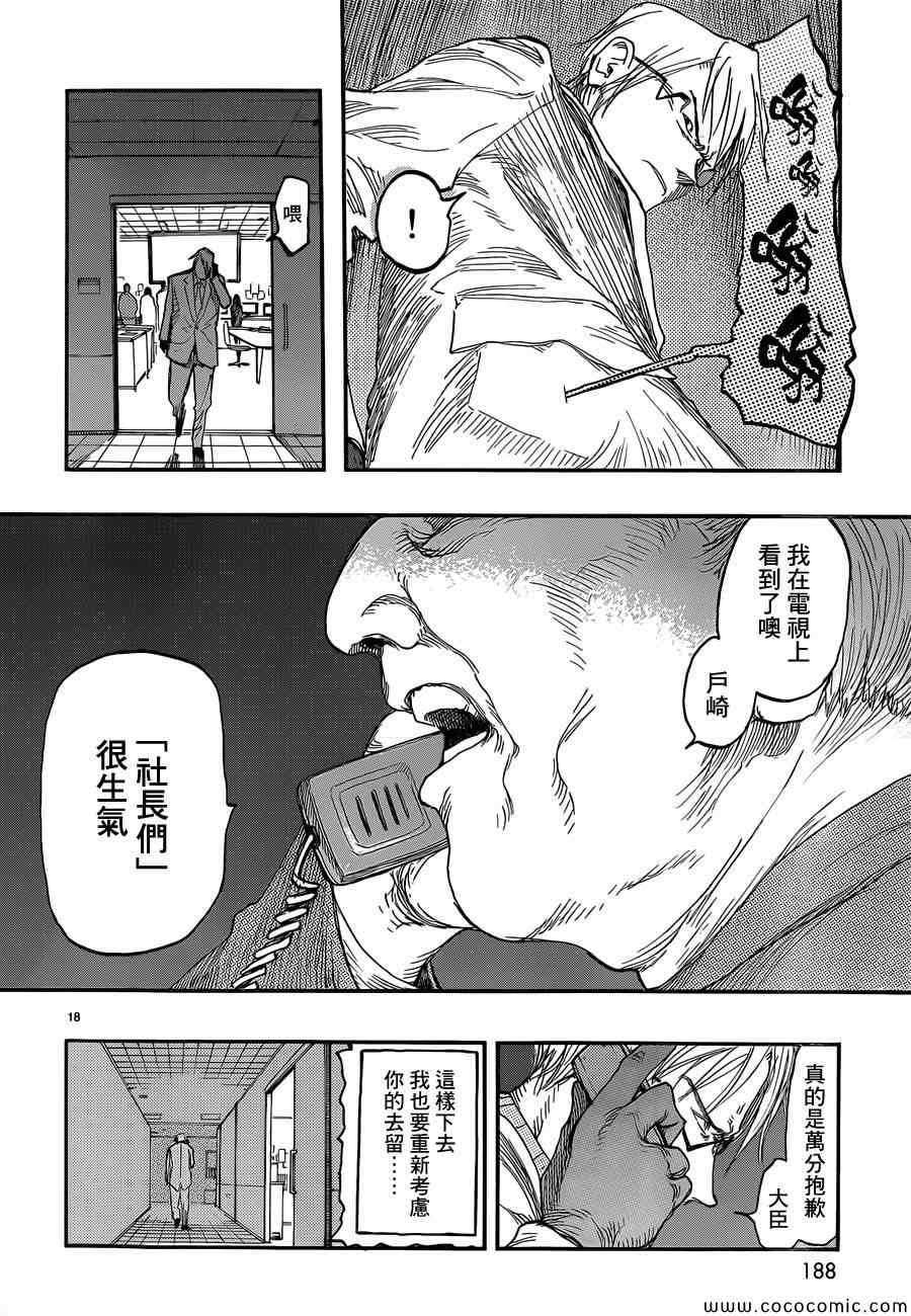 《亚人》漫画最新章节第14话免费下拉式在线观看章节第【20】张图片