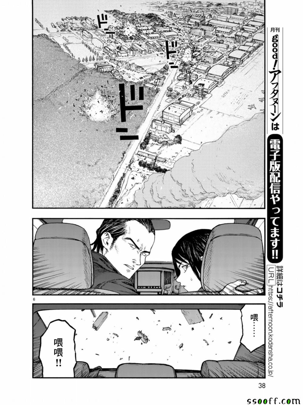 《亚人》漫画最新章节第70话免费下拉式在线观看章节第【5】张图片