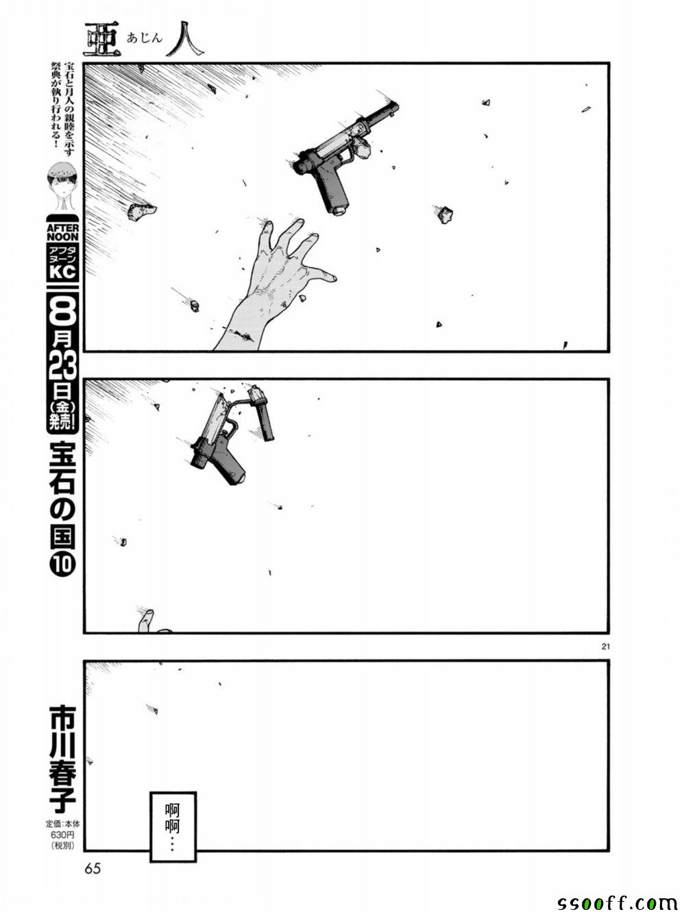 《亚人》漫画最新章节第71话免费下拉式在线观看章节第【20】张图片