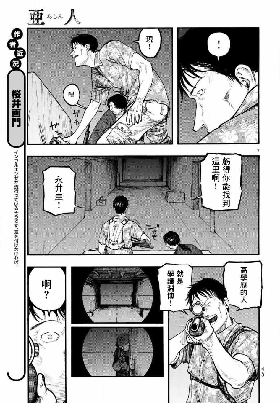 《亚人》漫画最新章节第66话免费下拉式在线观看章节第【7】张图片