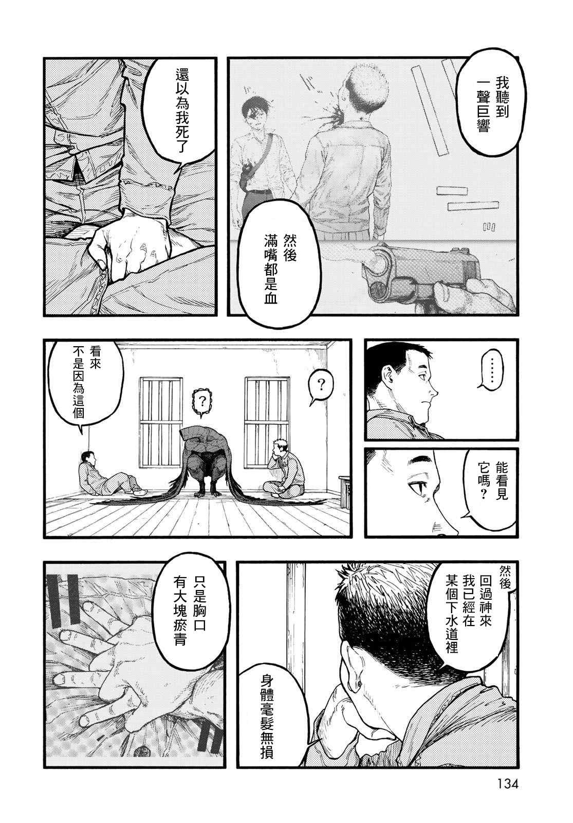 《亚人》漫画最新章节第86话 生命不息免费下拉式在线观看章节第【24】张图片