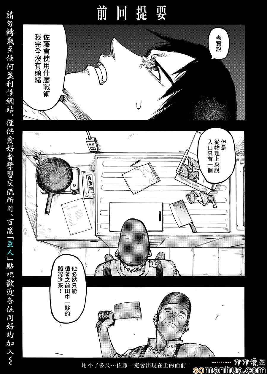 《亚人》漫画最新章节第5话免费下拉式在线观看章节第【2】张图片