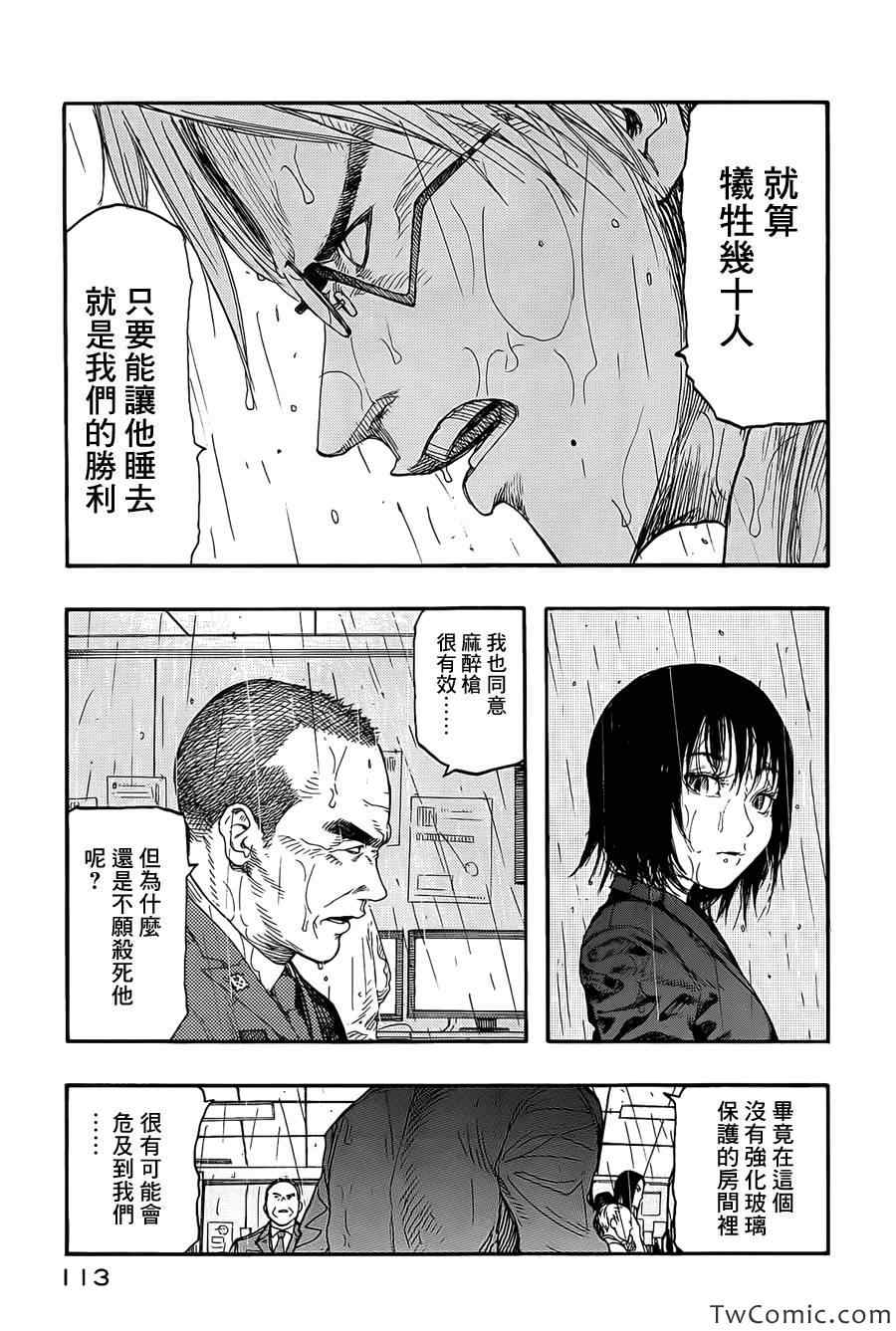 《亚人》漫画最新章节第9话免费下拉式在线观看章节第【12】张图片