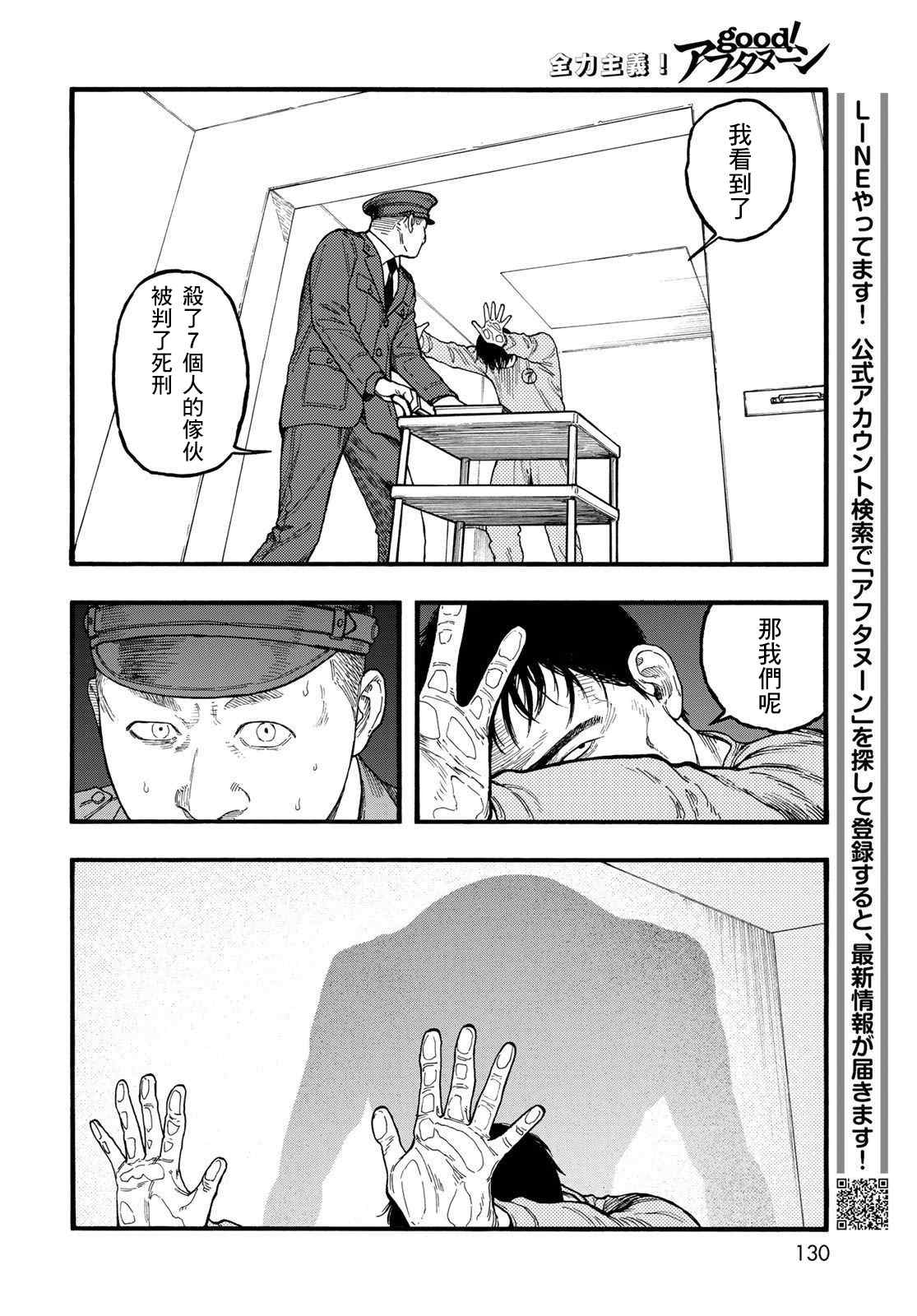 《亚人》漫画最新章节第86话 生命不息免费下拉式在线观看章节第【20】张图片