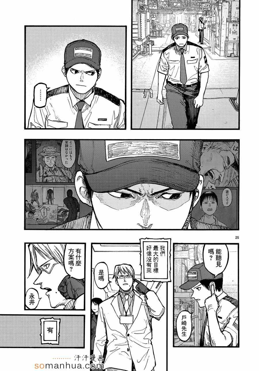 《亚人》漫画最新章节第33话免费下拉式在线观看章节第【24】张图片