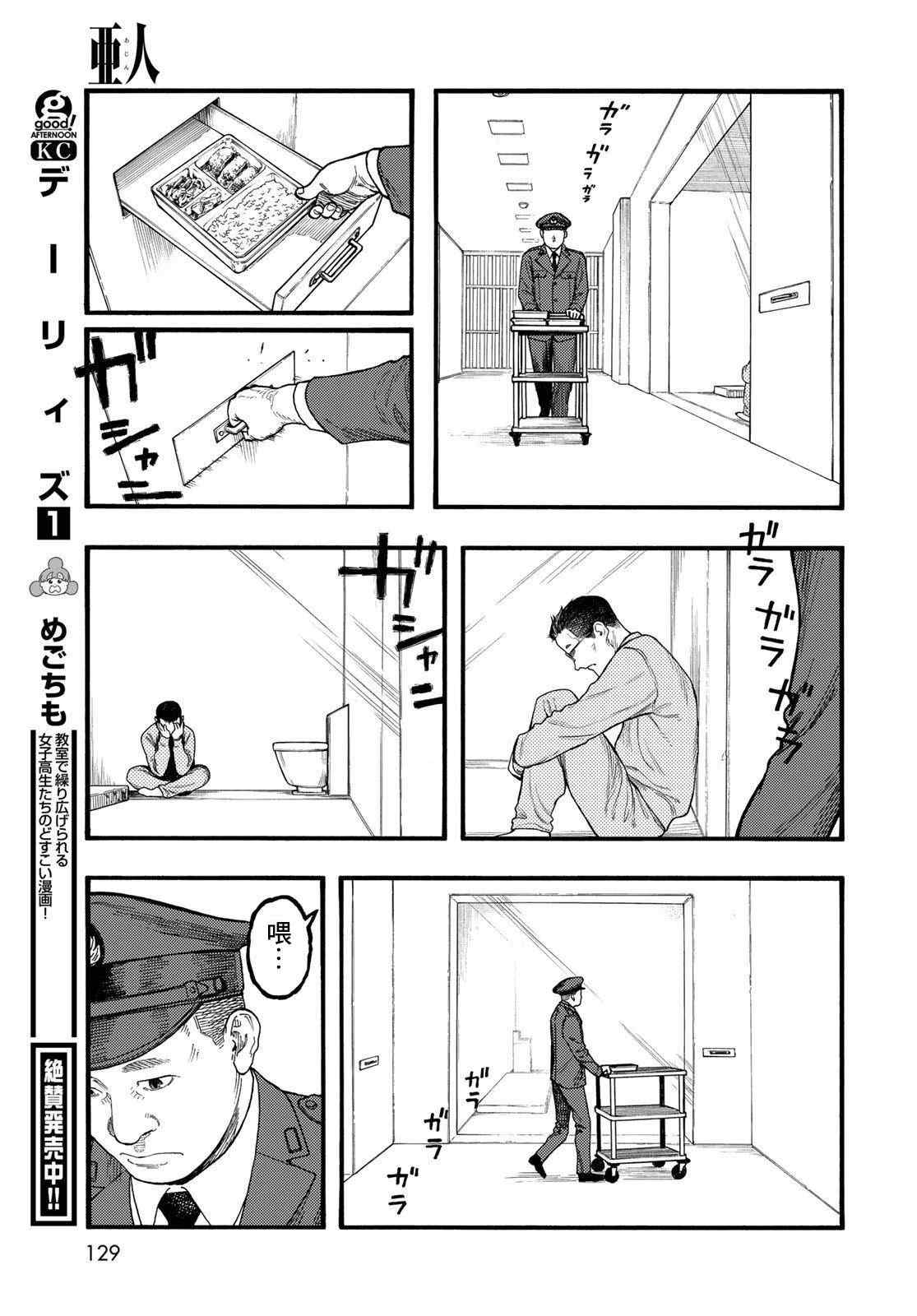 《亚人》漫画最新章节第86话 生命不息免费下拉式在线观看章节第【19】张图片