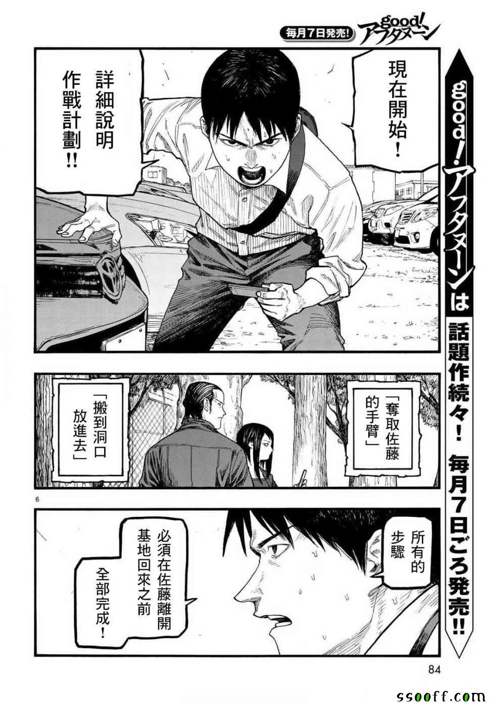 《亚人》漫画最新章节第65话免费下拉式在线观看章节第【7】张图片