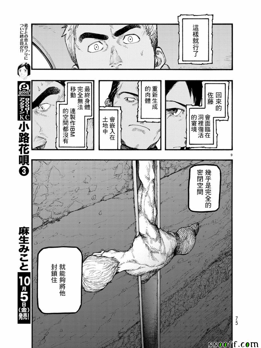 《亚人》漫画最新章节第61话免费下拉式在线观看章节第【9】张图片