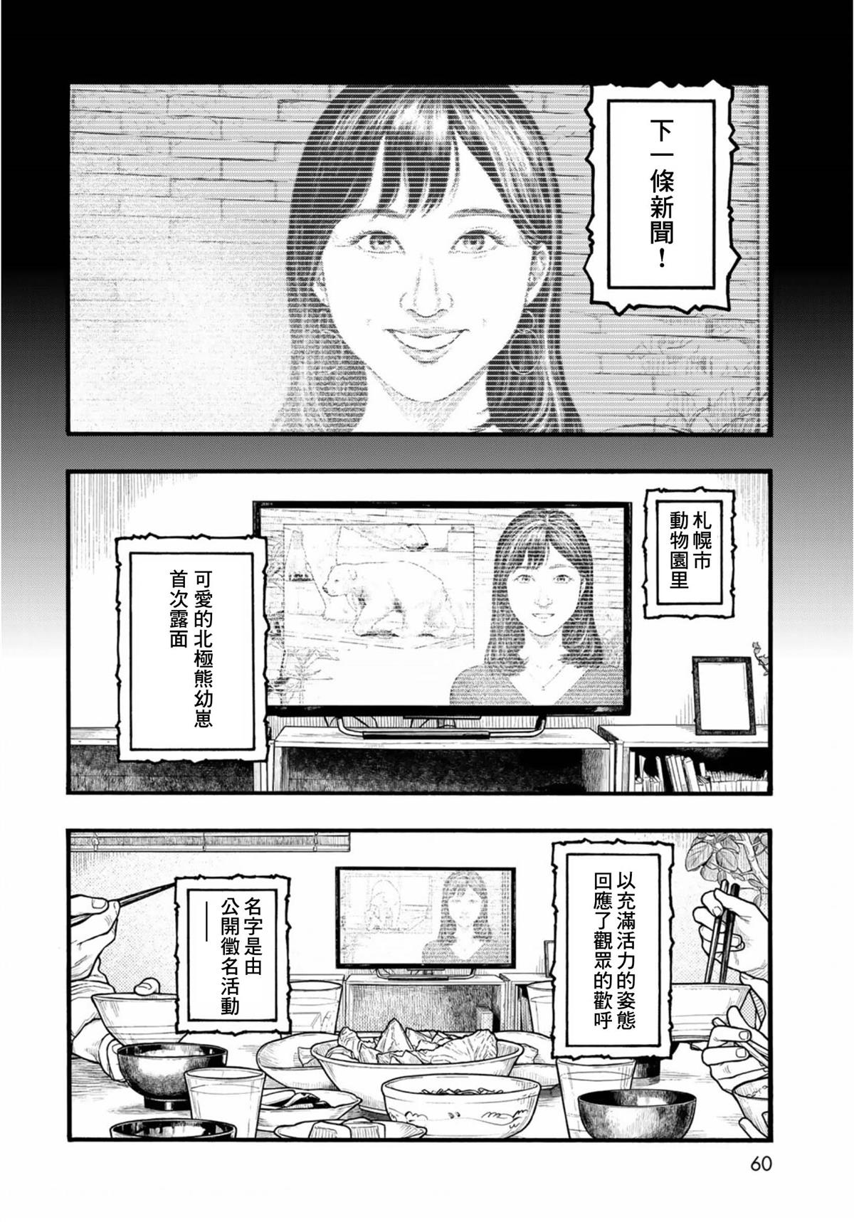 《亚人》漫画最新章节第85话 情报免费下拉式在线观看章节第【8】张图片