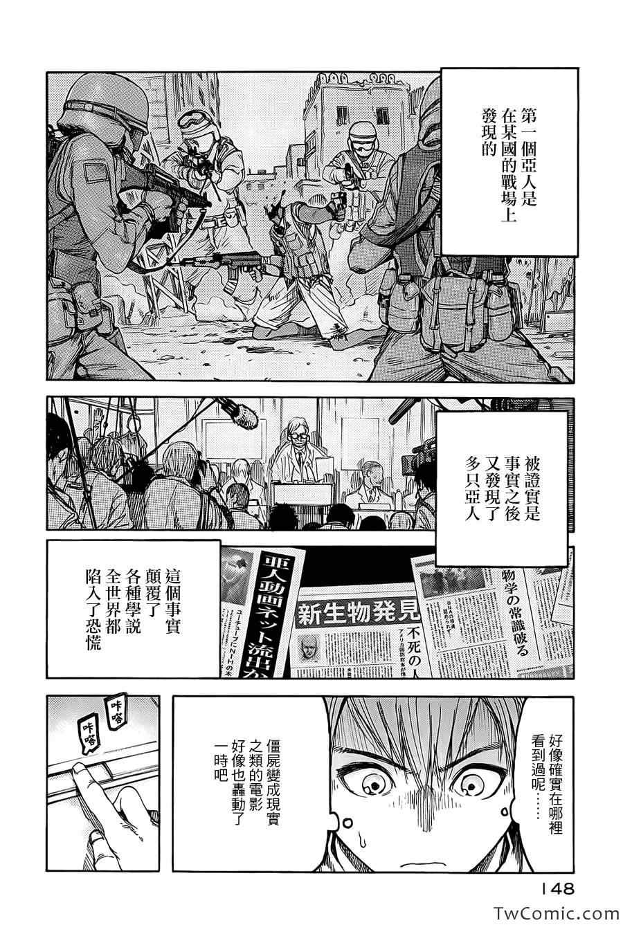 《亚人》漫画最新章节第话免费下拉式在线观看章节第【10】张图片