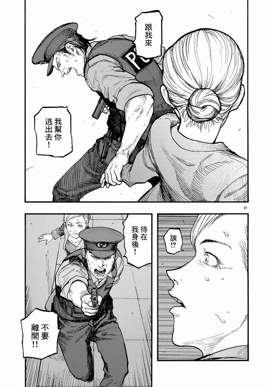 《亚人》漫画最新章节第41话免费下拉式在线观看章节第【21】张图片