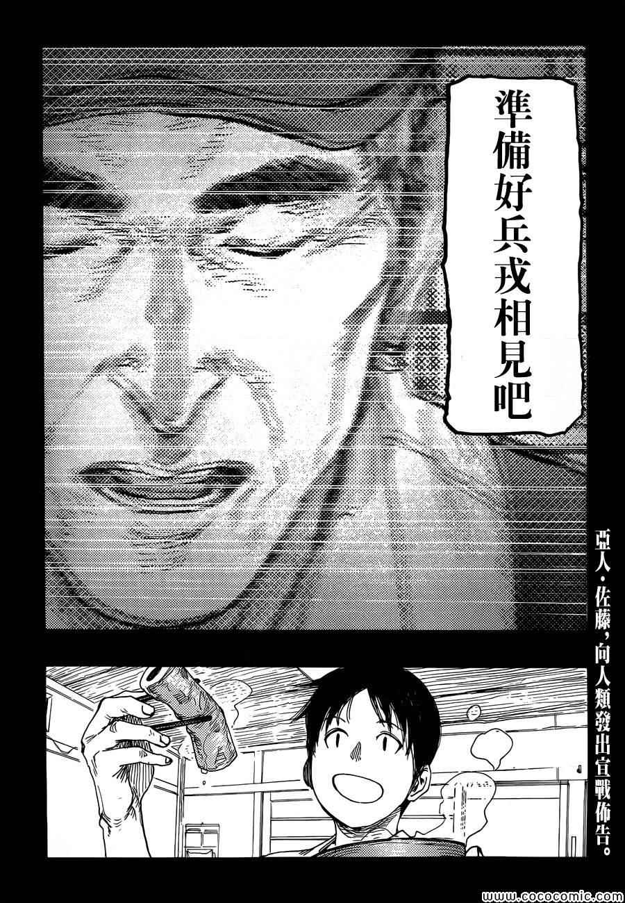 《亚人》漫画最新章节第17话免费下拉式在线观看章节第【35】张图片