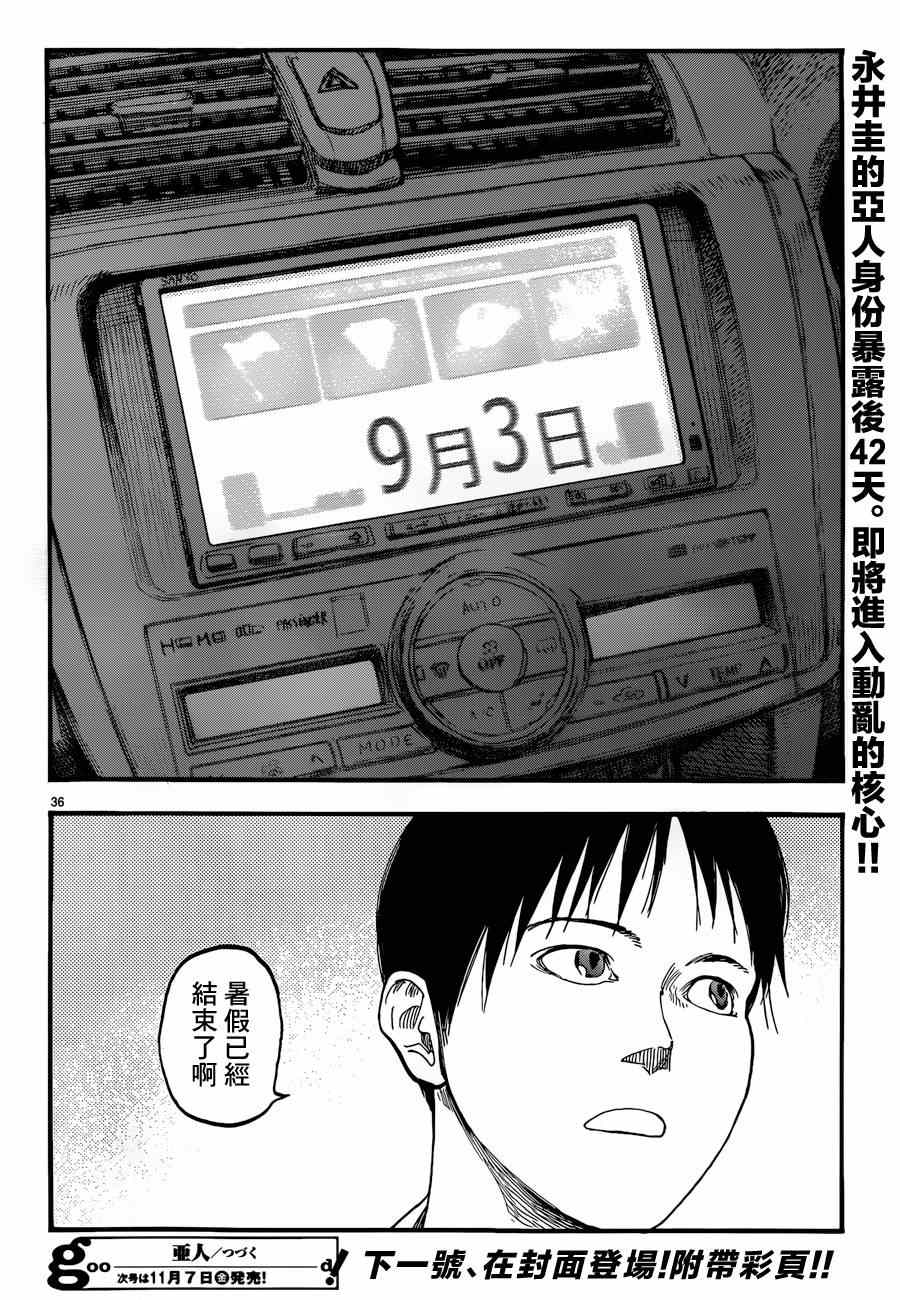 《亚人》漫画最新章节第24话免费下拉式在线观看章节第【36】张图片