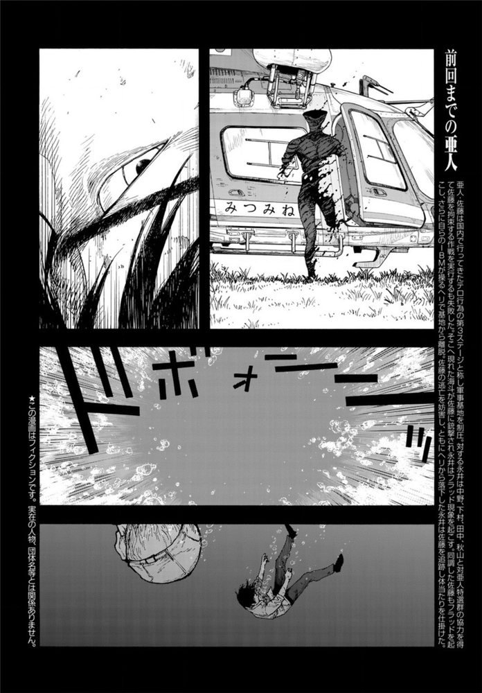 《亚人》漫画最新章节第83话 向著旅途终点免费下拉式在线观看章节第【2】张图片