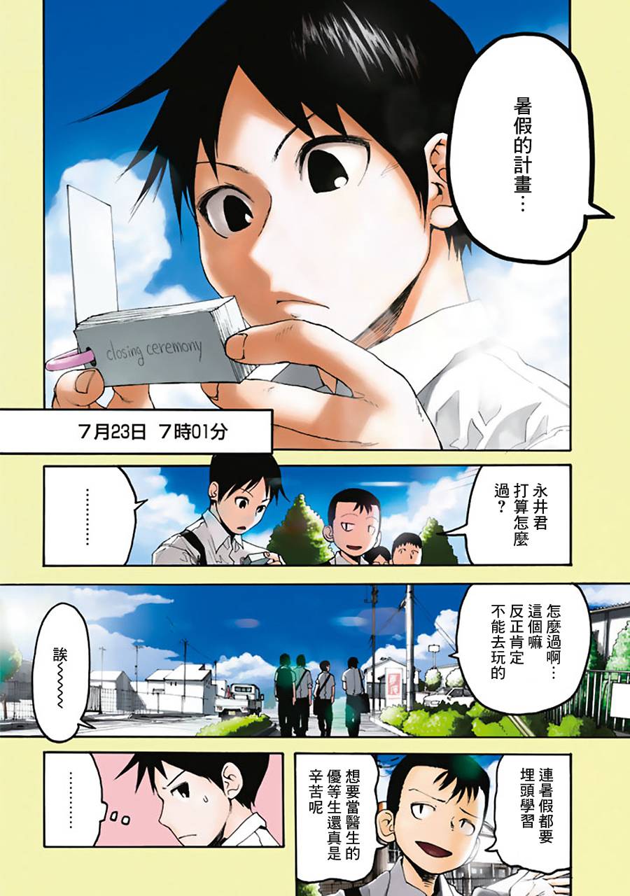 《亚人》漫画最新章节第1话免费下拉式在线观看章节第【4】张图片