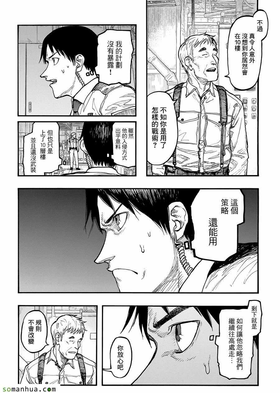 《亚人》漫画最新章节第36话免费下拉式在线观看章节第【12】张图片