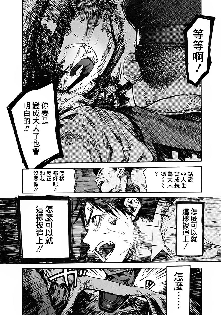 《亚人》漫画最新章节第1话免费下拉式在线观看章节第【42】张图片