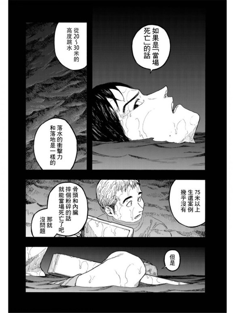 《亚人》漫画最新章节第79话 Prologue（序幕）免费下拉式在线观看章节第【7】张图片