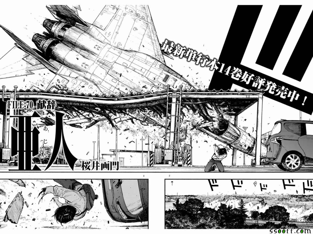 《亚人》漫画最新章节第70话免费下拉式在线观看章节第【2】张图片