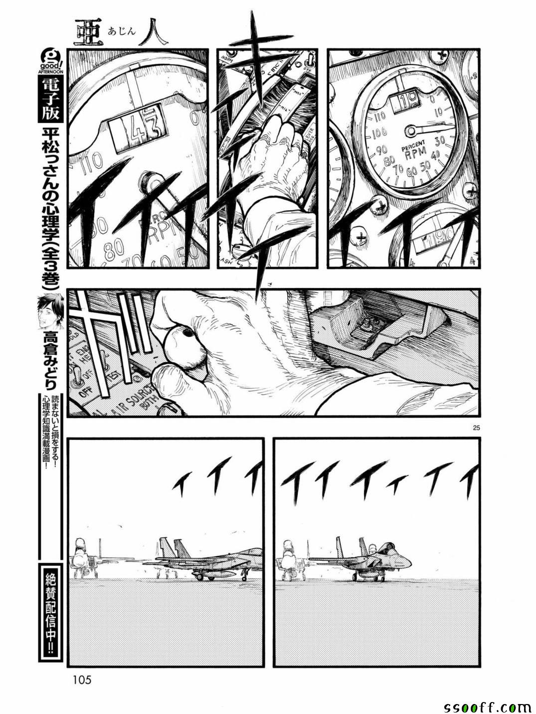 《亚人》漫画最新章节第59话免费下拉式在线观看章节第【24】张图片