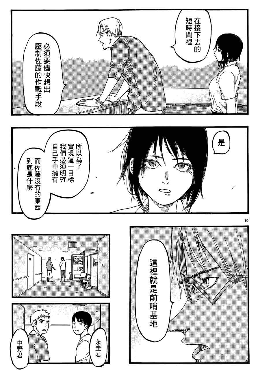 《亚人》漫画最新章节第25话免费下拉式在线观看章节第【10】张图片