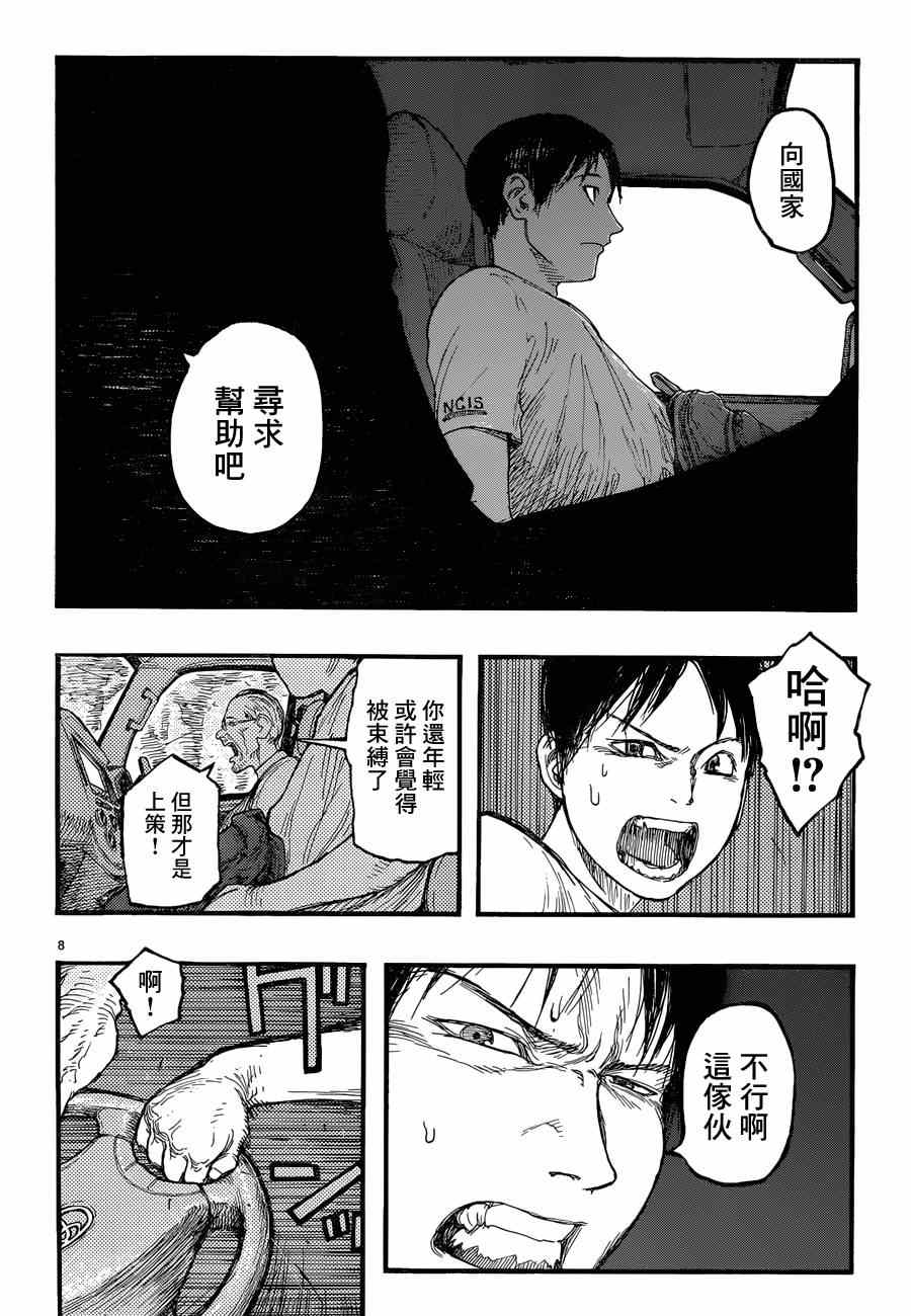 《亚人》漫画最新章节第5话免费下拉式在线观看章节第【8】张图片