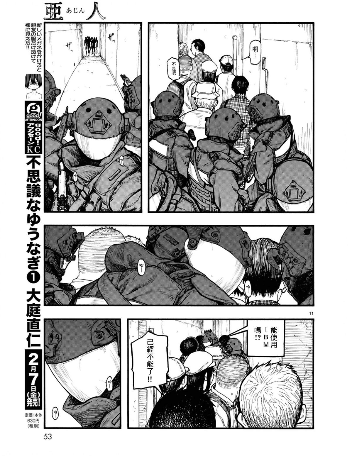 《亚人》漫画最新章节第75话 飞向未知免费下拉式在线观看章节第【12】张图片