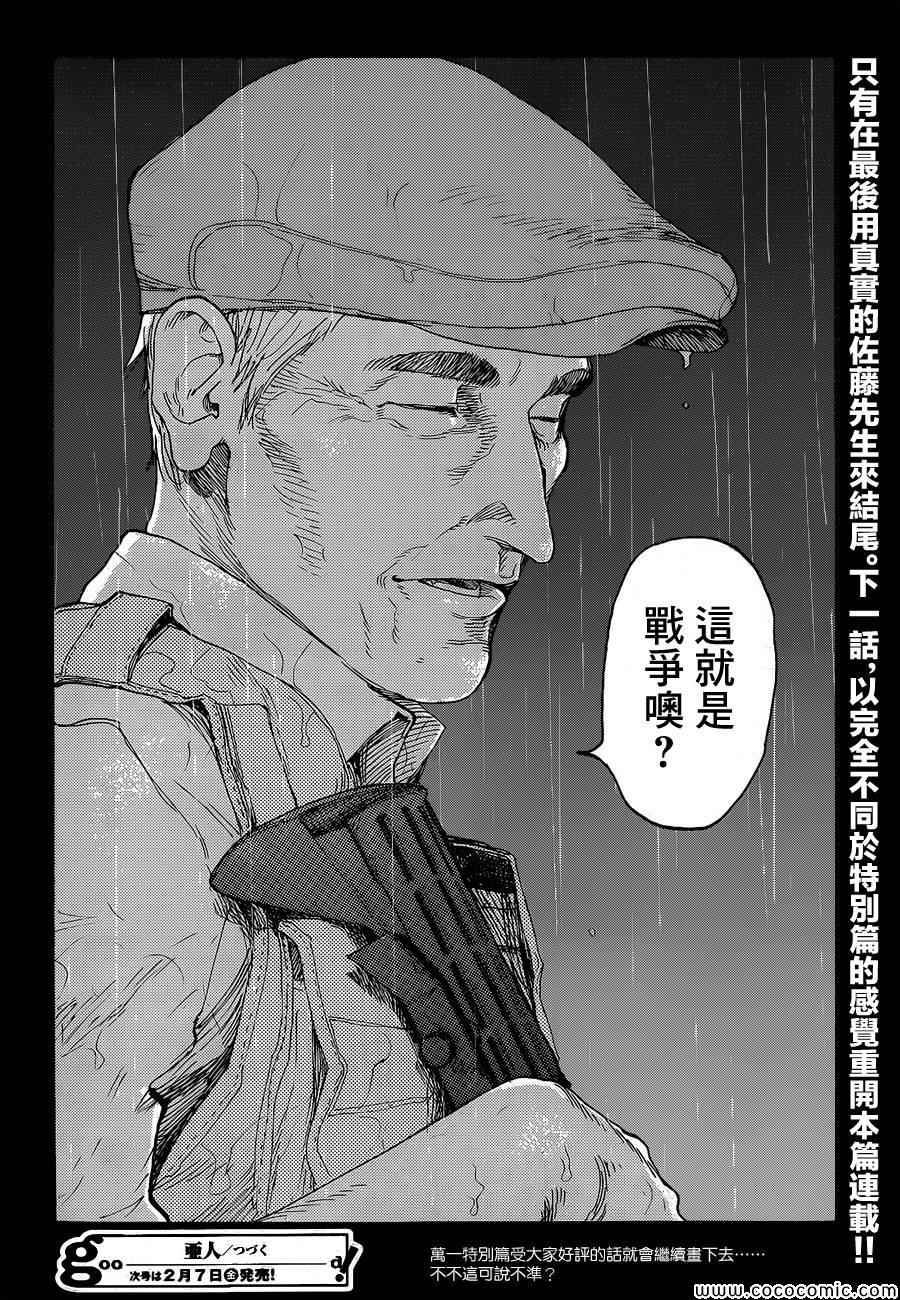 《亚人》漫画最新章节Intermission免费下拉式在线观看章节第【6】张图片