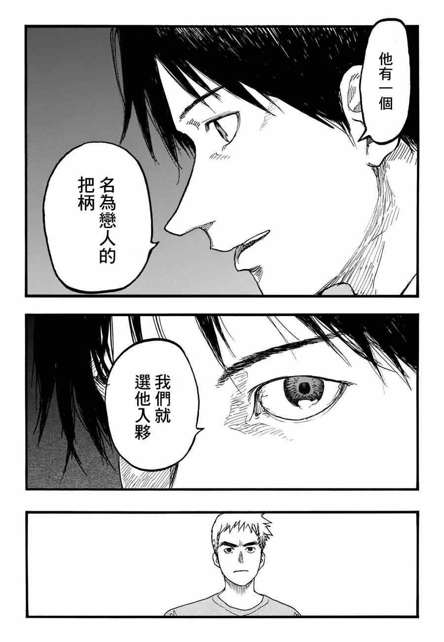 《亚人》漫画最新章节第23话免费下拉式在线观看章节第【24】张图片