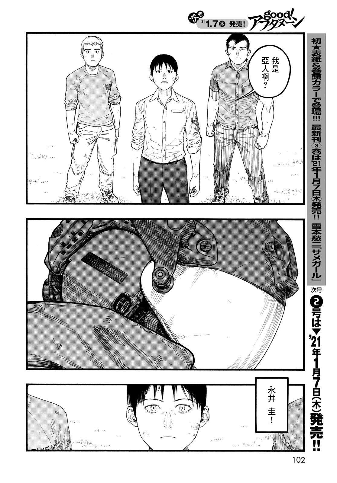 《亚人》漫画最新章节第84话 封印免费下拉式在线观看章节第【8】张图片