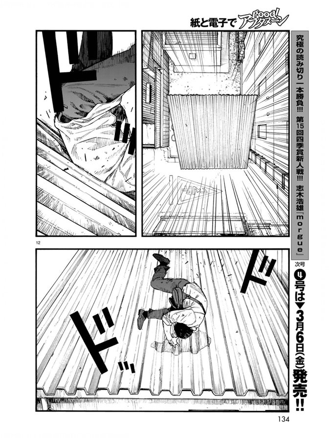 《亚人》漫画最新章节第75.5-76话免费下拉式在线观看章节第【31】张图片