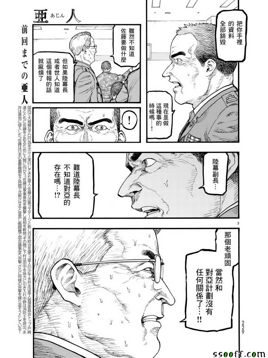 《亚人》漫画最新章节第5话免费下拉式在线观看章节第【3】张图片