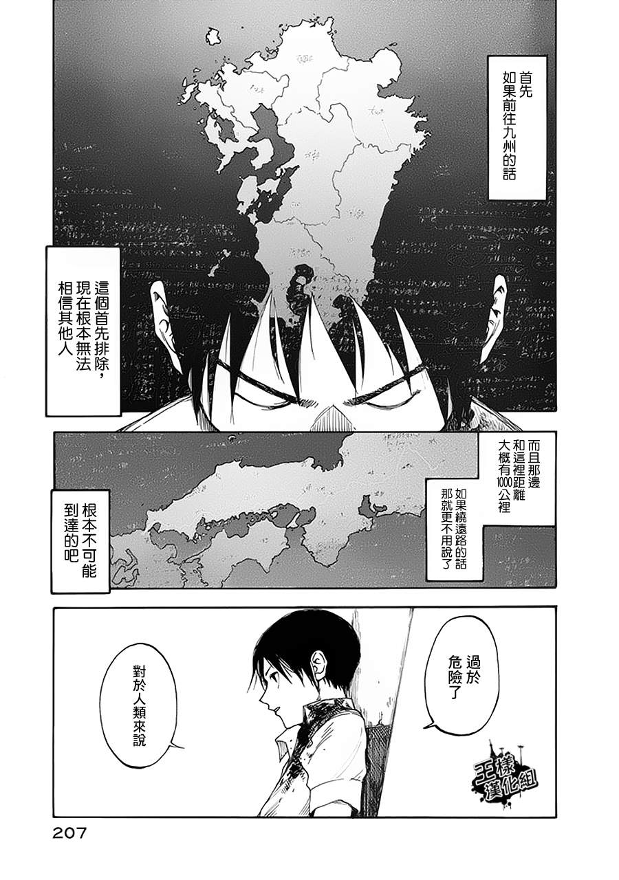 《亚人》漫画最新章节第5话免费下拉式在线观看章节第【23】张图片