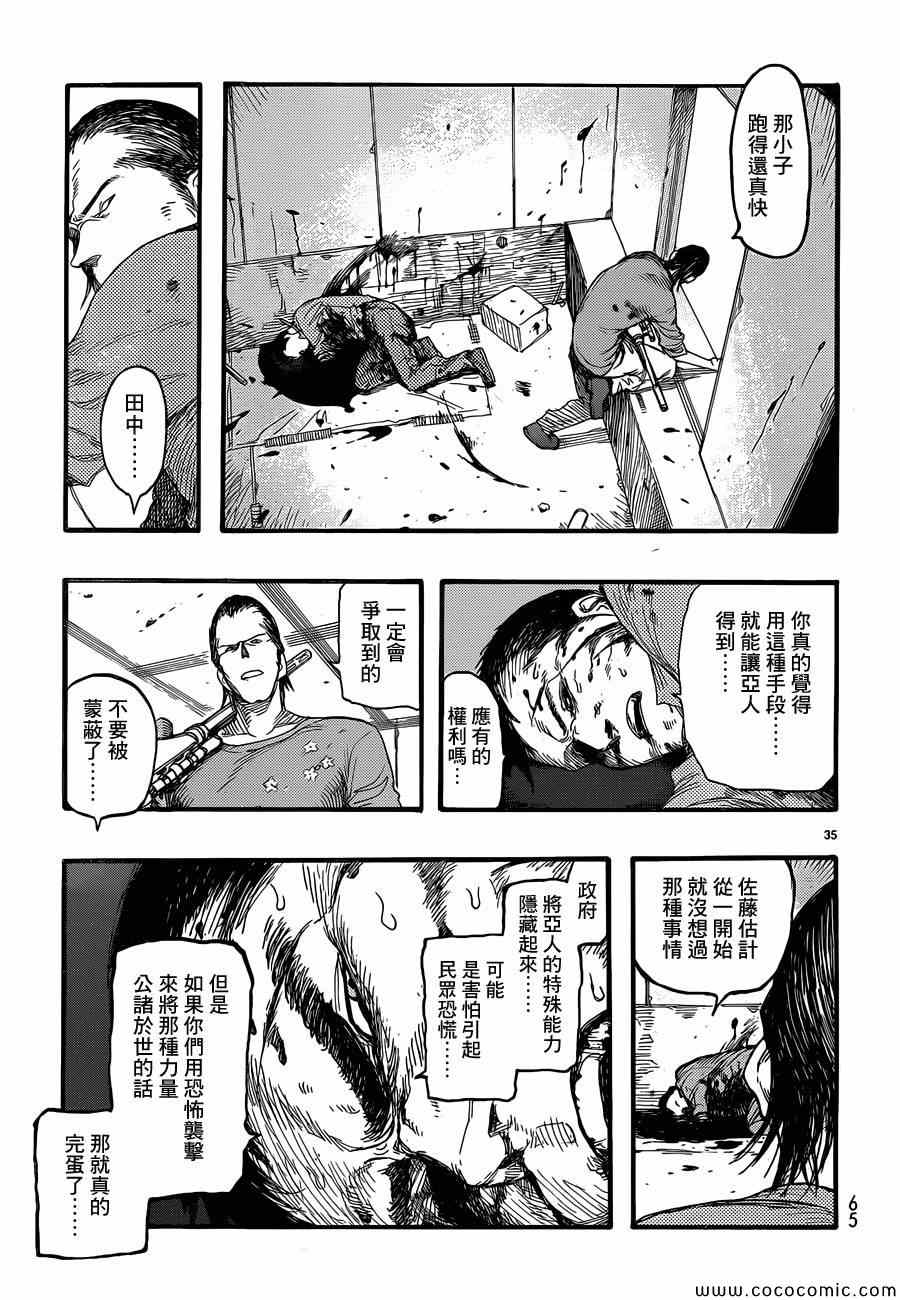 《亚人》漫画最新章节第15话免费下拉式在线观看章节第【32】张图片