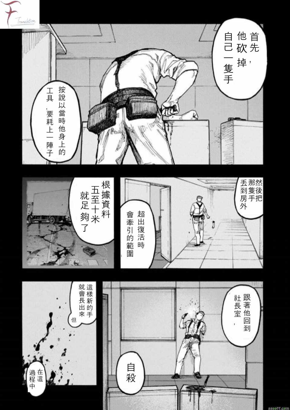 《亚人》漫画最新章节第42话免费下拉式在线观看章节第【8】张图片