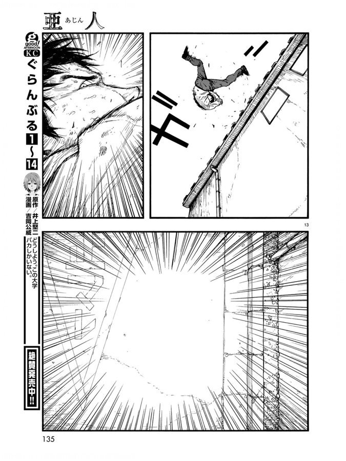 《亚人》漫画最新章节第75.5-76话免费下拉式在线观看章节第【32】张图片