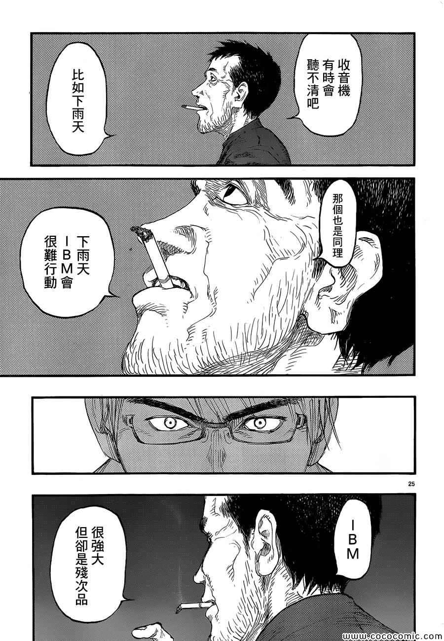 《亚人》漫画最新章节第18话免费下拉式在线观看章节第【25】张图片