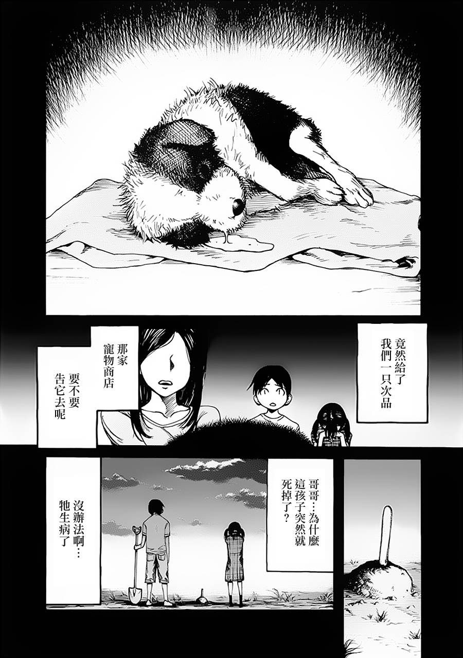 《亚人》漫画最新章节第1话免费下拉式在线观看章节第【14】张图片